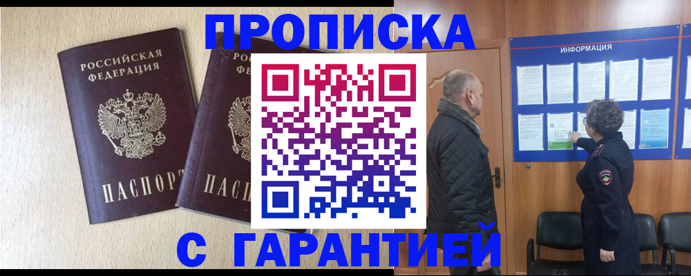 временная регистрация для всех в Переславль-Залесском
