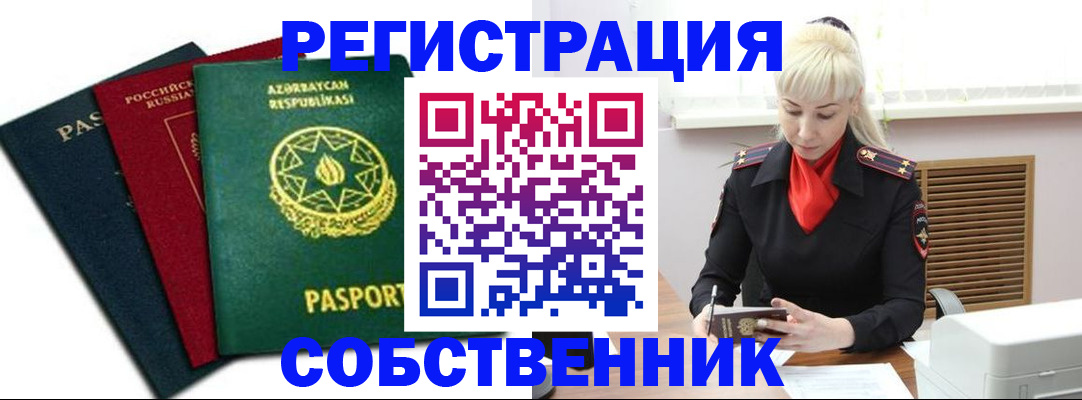 временная регистрация для всех в Переславль-Залесском